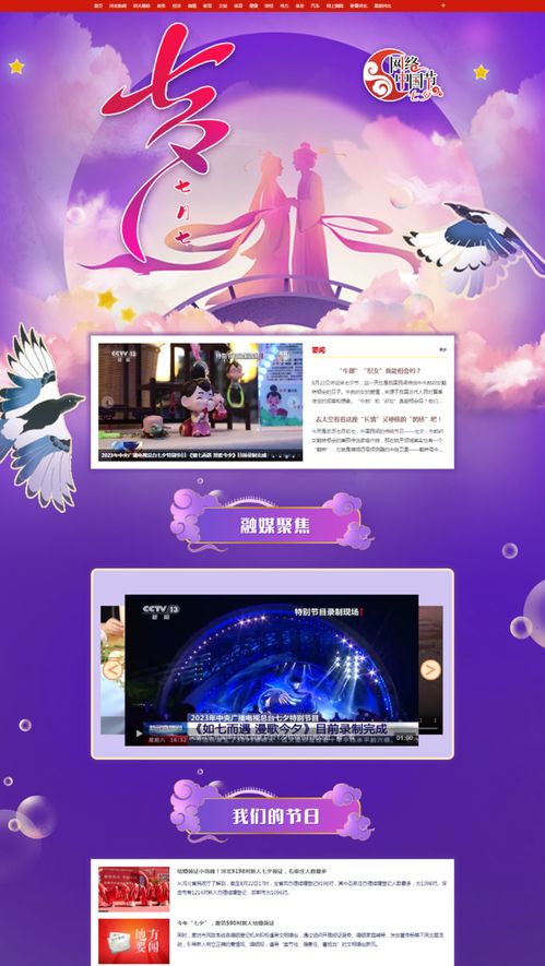 浪漫文化七夕，网络文明相伴——河北省开展“网络中国节·七夕”主题活动的文化传播实践