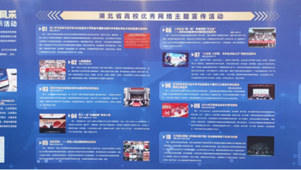 湖北艺术学校网络文化成果双丰收 2024年湖北省高校优秀网络文化成果宣传展示活动再创佳绩